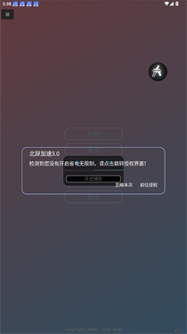 北辞加速3.0范围拾取
