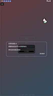 北辞加速3.0范围拾取