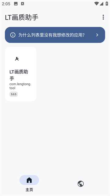 LT画质助手正版