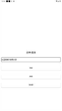战神X直装