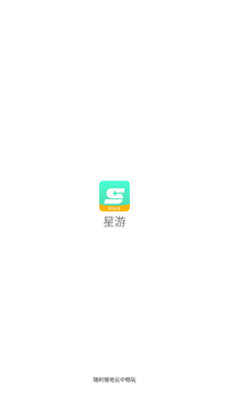 星游