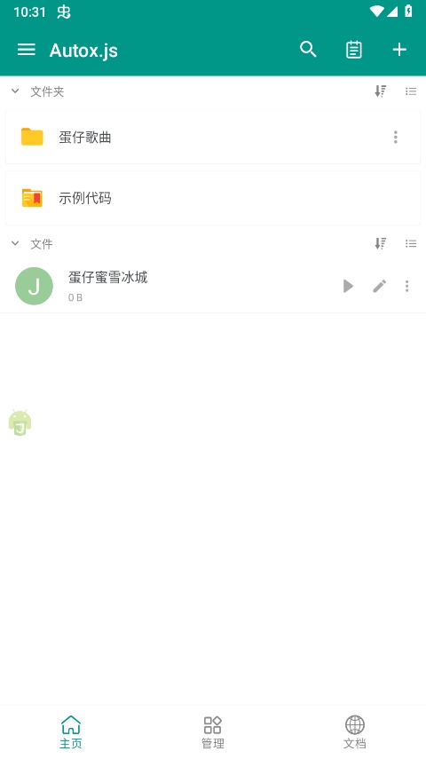 蛋仔派对自动弹琴