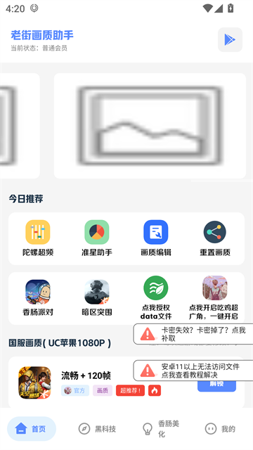 老街画质助手安卓版
