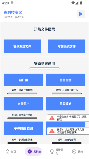 老街画质助手安卓版