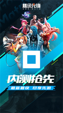 腾讯秒玩云游戏