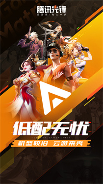 腾讯秒玩云游戏