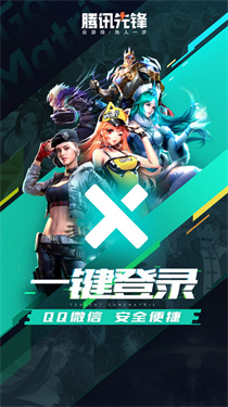 腾讯秒玩云游戏