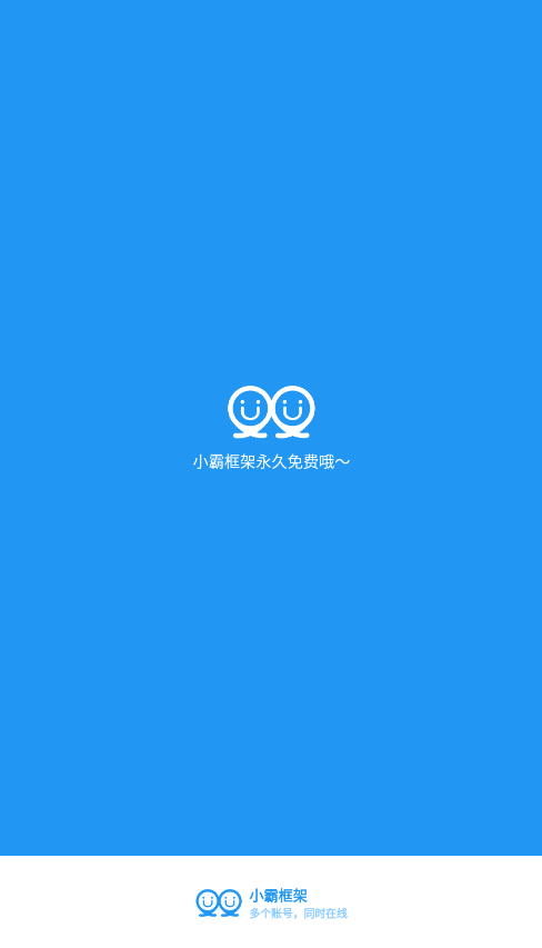 小霸框架防火墙