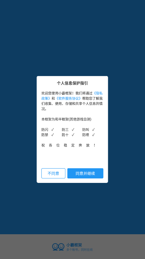 小霸框架防火墙
