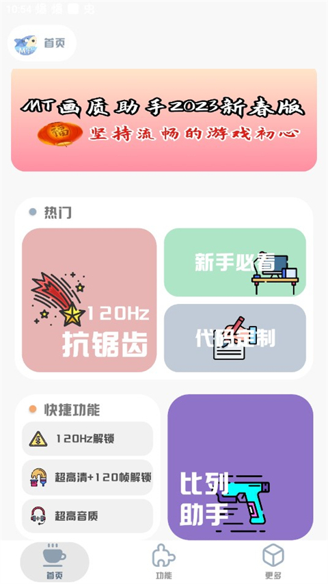 MT画质助手超广角