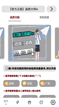 画质大师A正版