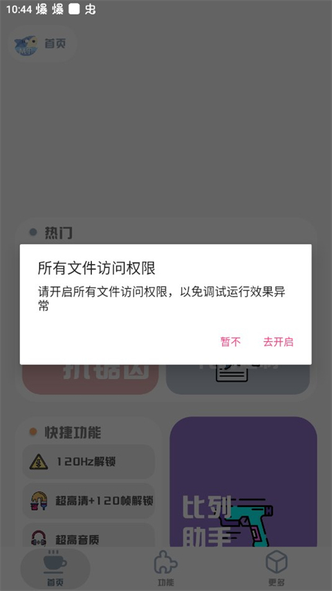 MT画质助手超广角