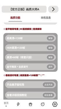 画质大师A正版