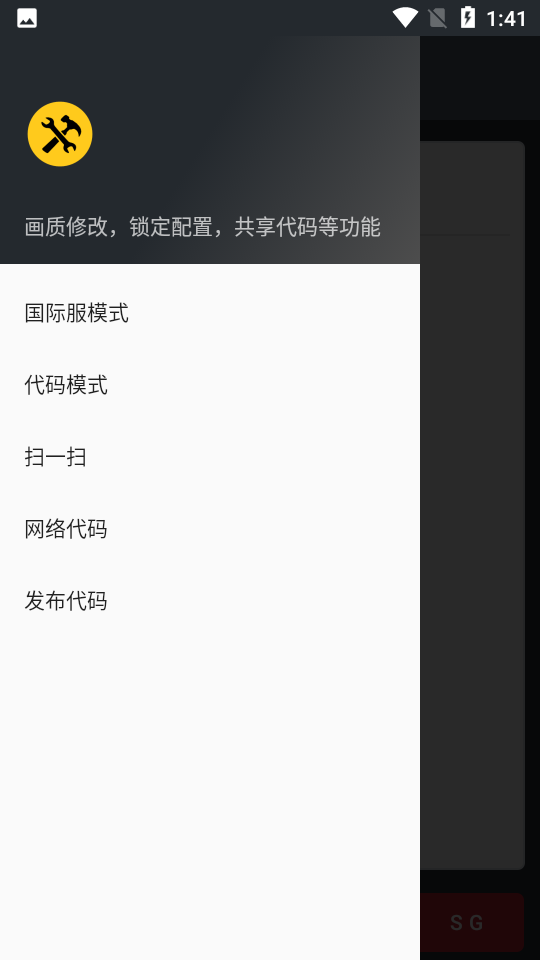 pubg画质助手