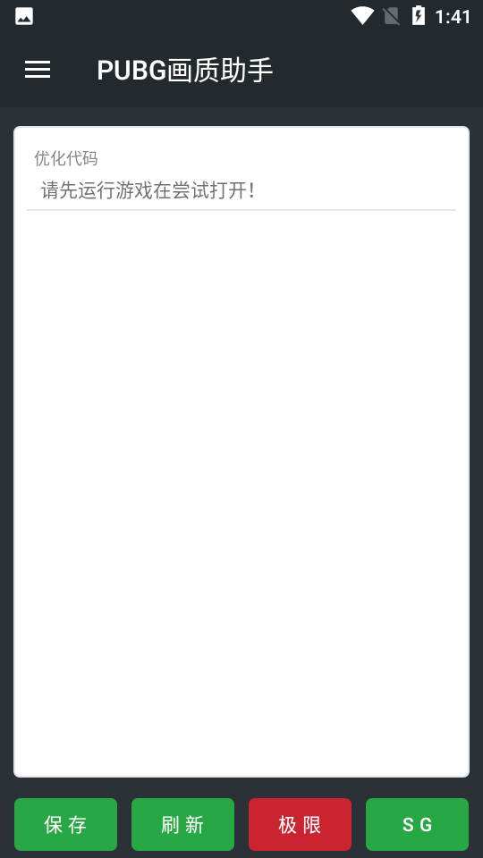 pubg画质助手