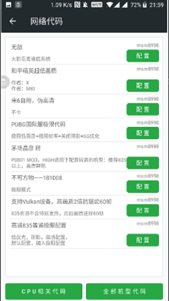 pubg画质助手
