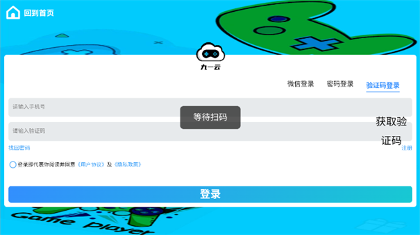 九一云游戏正版