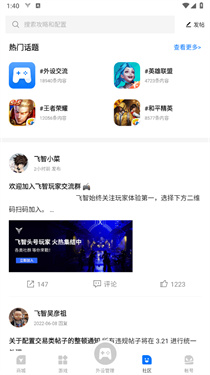 飞智游戏厅