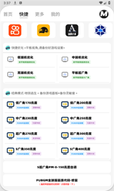 画质MxPro暗区突围