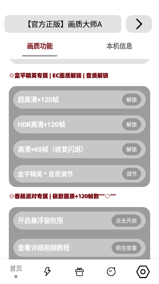 画质大师a2.8小沐风