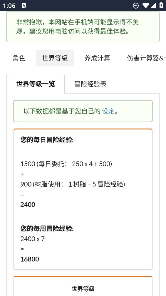 原魔计算器