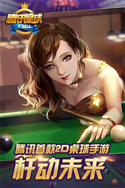 腾讯桌球辅助瞄准器延长线