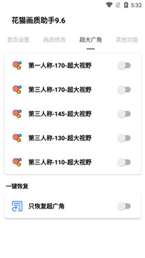 花猫画质助手9.6地铁逃生