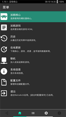 RetroArch模拟器