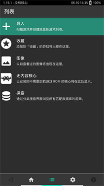 RetroArch模拟器