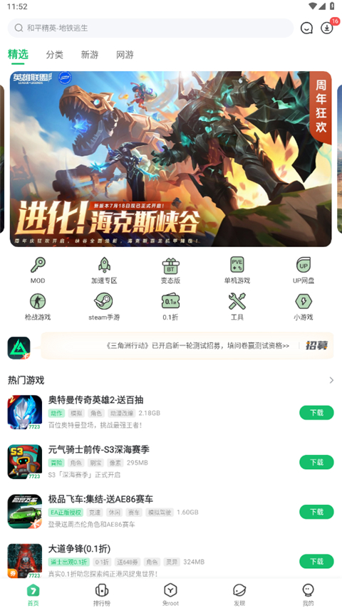 七七二三游戏盒