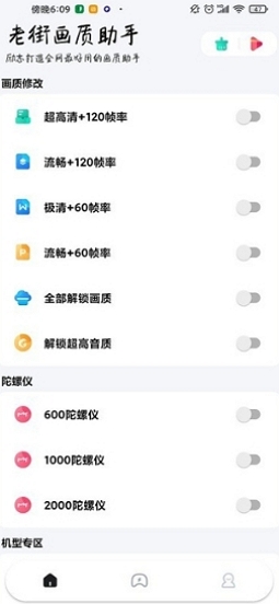 香肠派对画质助手120帧