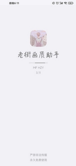 香肠派对画质助手120帧