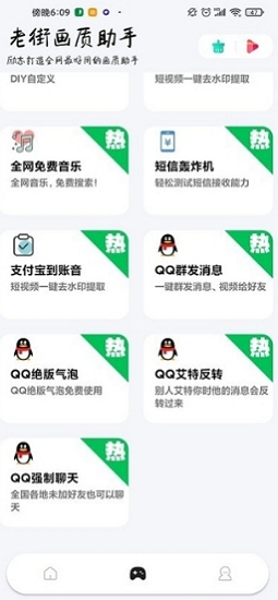 香肠派对画质助手120帧