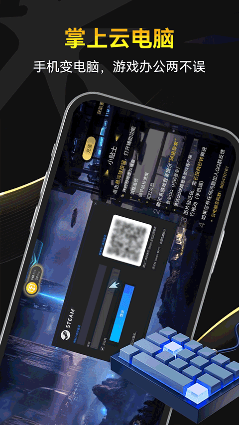 雷电云电脑手机版