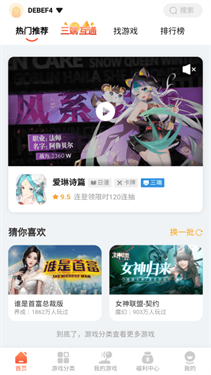 搜游记云游戏