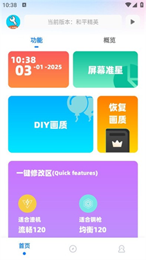 yc6666top亦辰画质助手