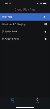云玩加远程串流