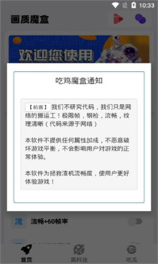 画质魔盒和平精英120帧