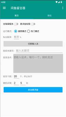 闲鱼截流通