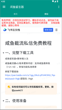 闲鱼截流通
