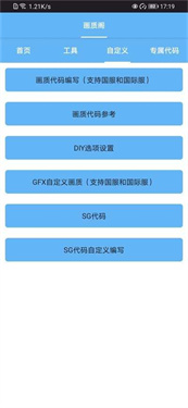 画质阁120帧画质修改器