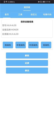 画质阁120帧画质修改器