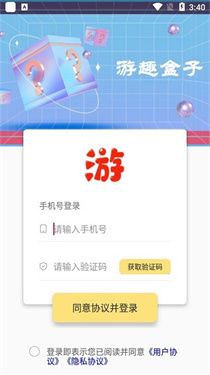 游趣盒子