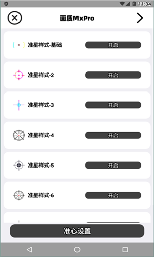 画质mxpro新版本5.0