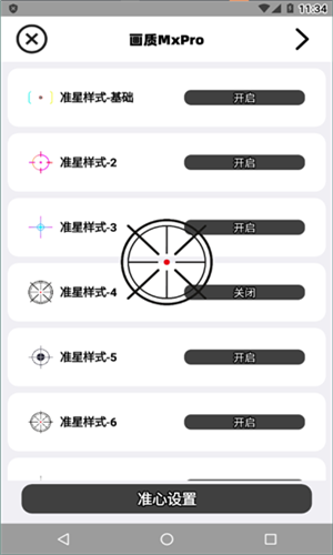 画质mxpro新版本5.0