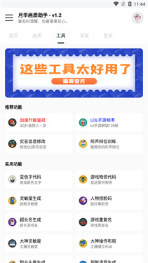 月华画质助手