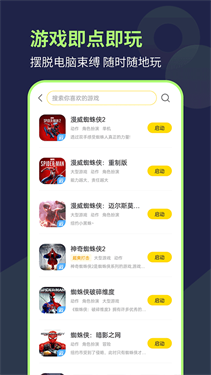 闪玩云游戏
