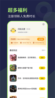 闪玩云游戏