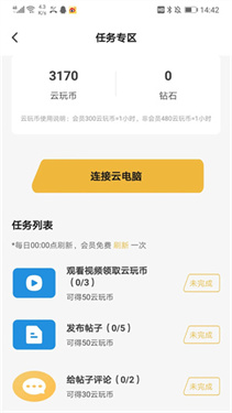云点击云游戏