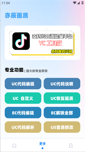 yc工具箱